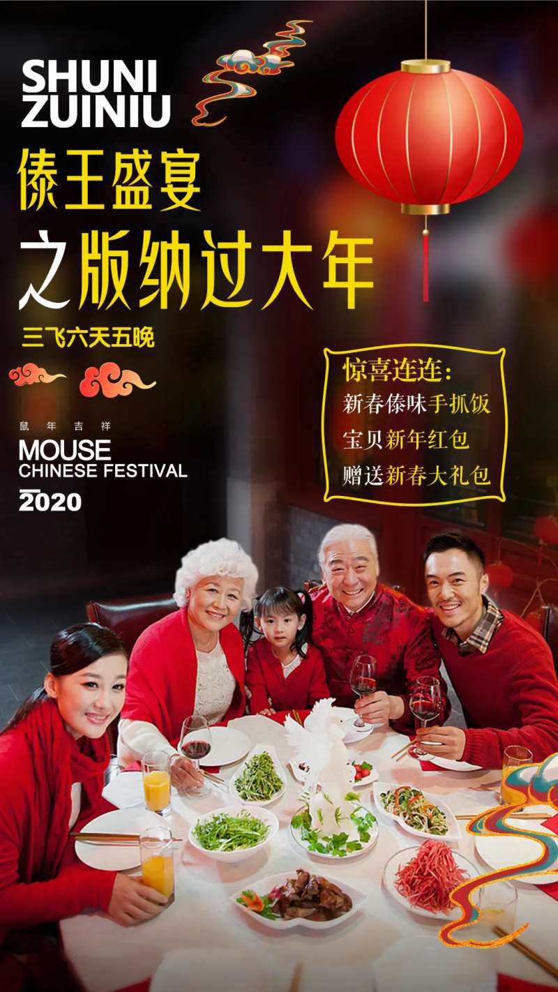 云南版纳过大年旅游海报-采灵感-cailinggan.com
