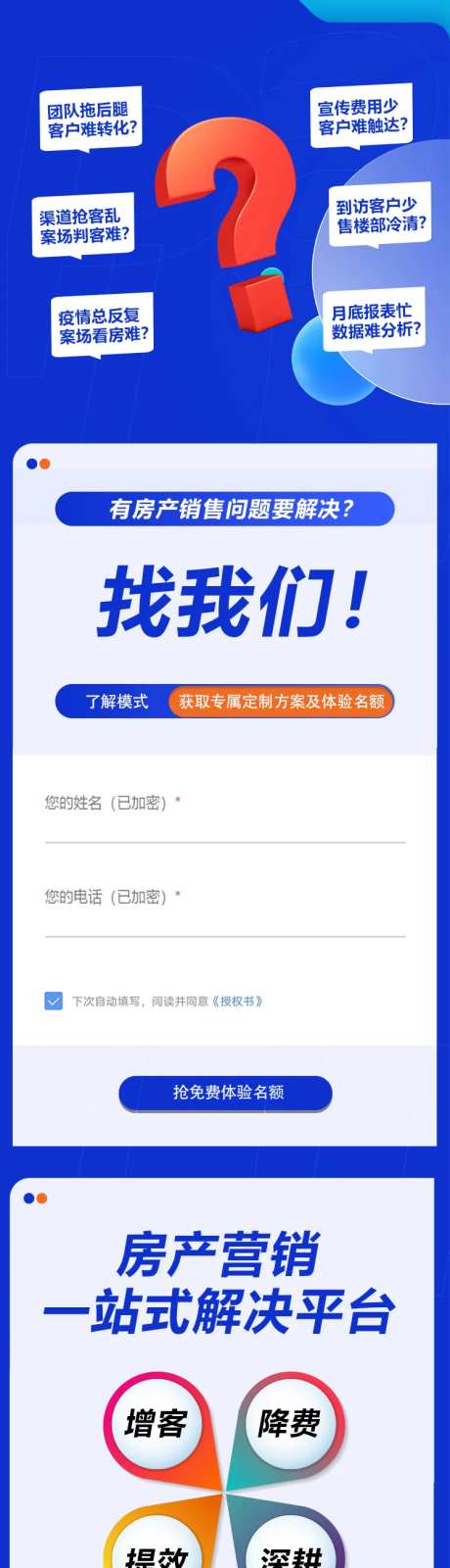 售楼部获客信息流长图-采灵感-https://www.cailinggan.com/