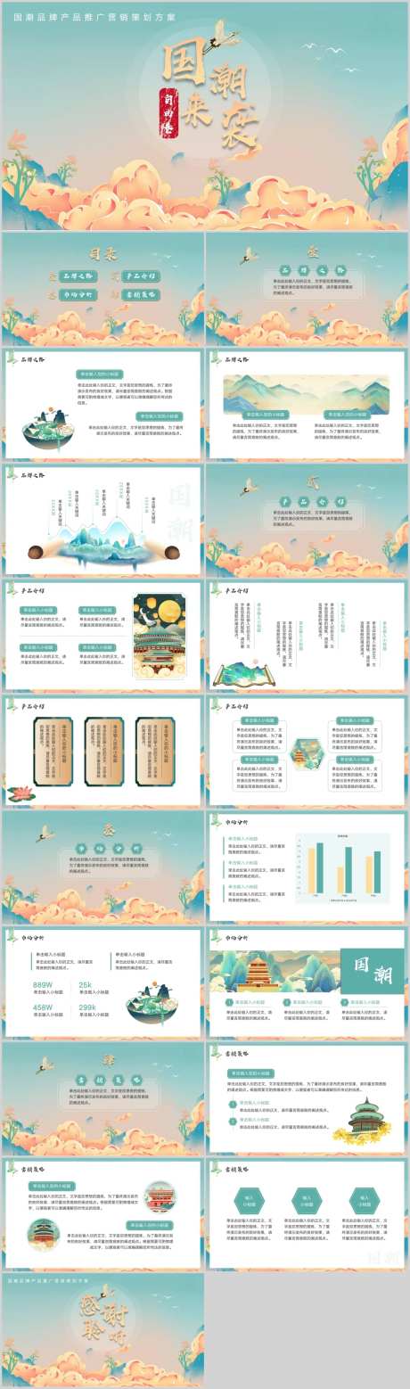 中国风品牌推广策划PPT-采灵感-https://www.cailinggan.com/