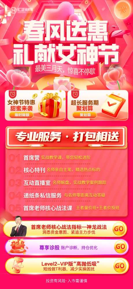 女生节特惠缤纷海报-采灵感-https://www.cailinggan.com/