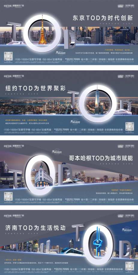 tod城市系列海报                                                                                                                                                                                               -采灵感-https://www.cailinggan.com/
