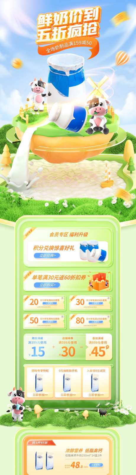 牛奶乳品饮料促销电商首页-采灵感-https://www.cailinggan.com/