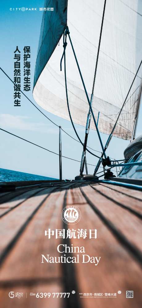 中国航海日海报-采灵感-https://www.cailinggan.com/