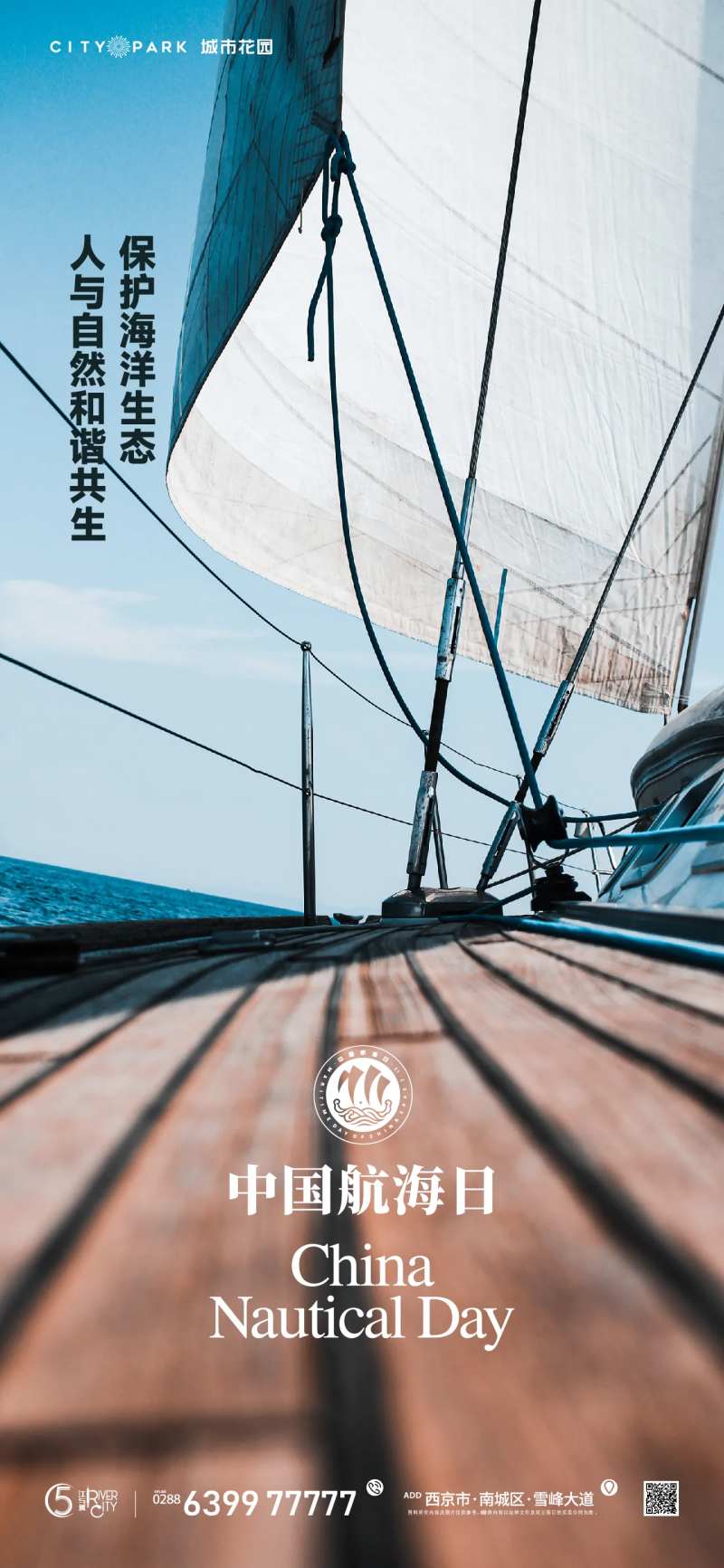 中国航海日海报-采灵感-cailinggan.com