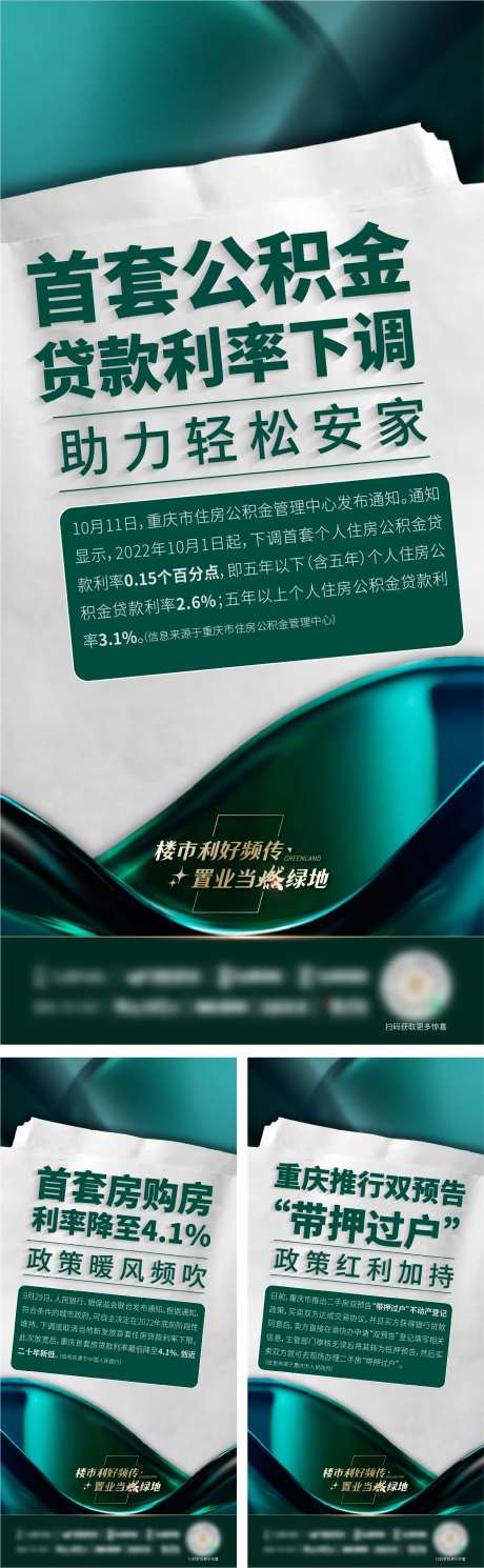 政策楼市报广报纸系列海报-采灵感-https://www.cailinggan.com/