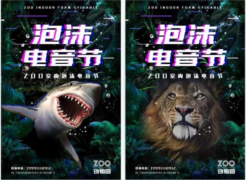 泡沫电音节海报-采灵感-cailinggan.com