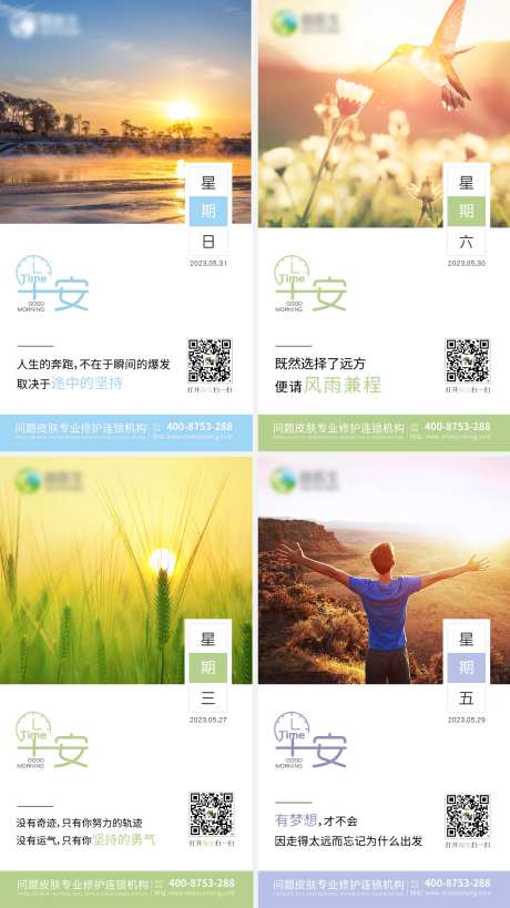 早安问候系列日签海报-采灵感-https://www.cailinggan.com/