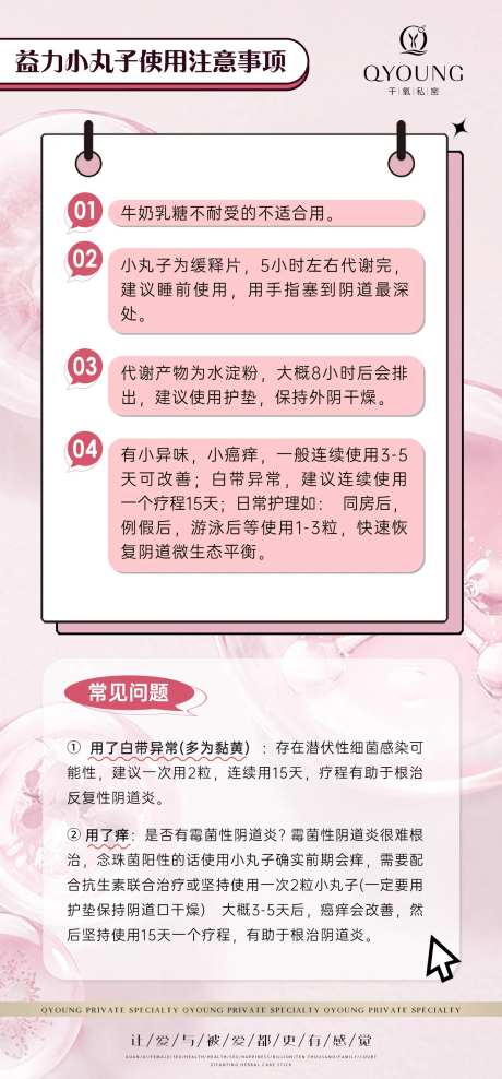 益力小丸子使用注意事项海报-采灵感-https://www.cailinggan.com/
