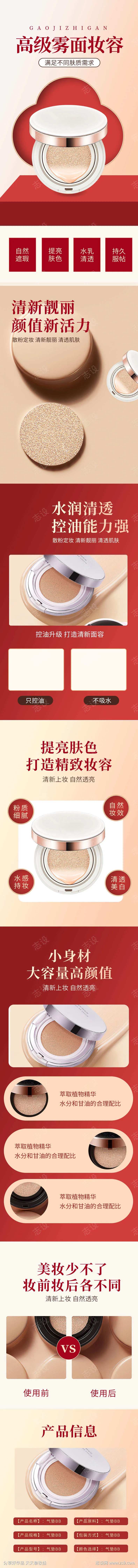 气垫BB详情页-采灵感-cailinggan.com