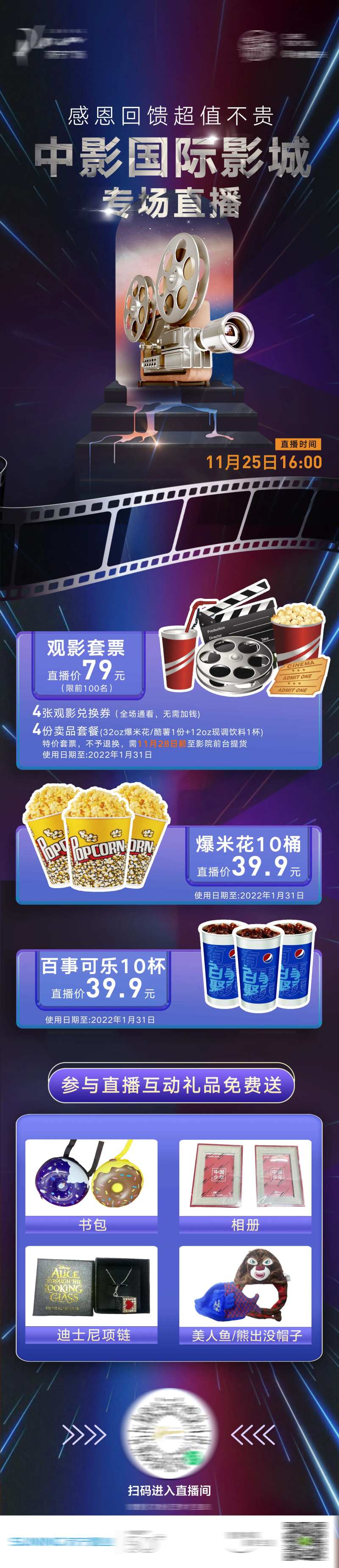 电影促销长图-采灵感-cailinggan.com