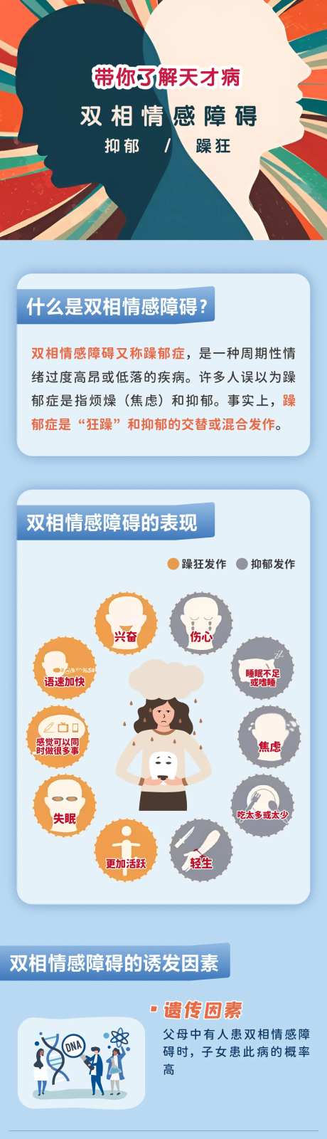 双相情感障碍心理-采灵感-https://www.cailinggan.com/