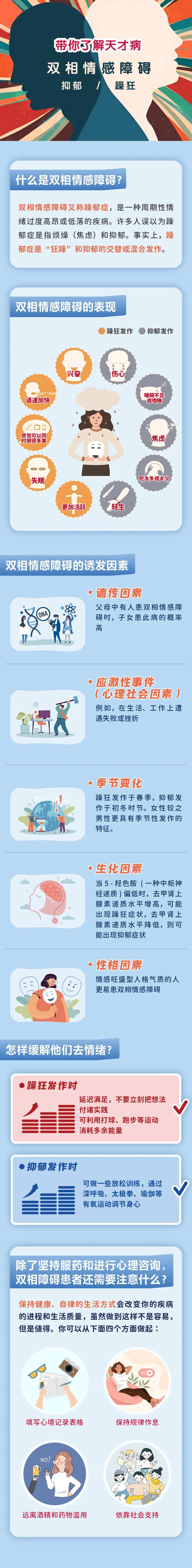 双相情感障碍心理-采灵感-cailinggan.com