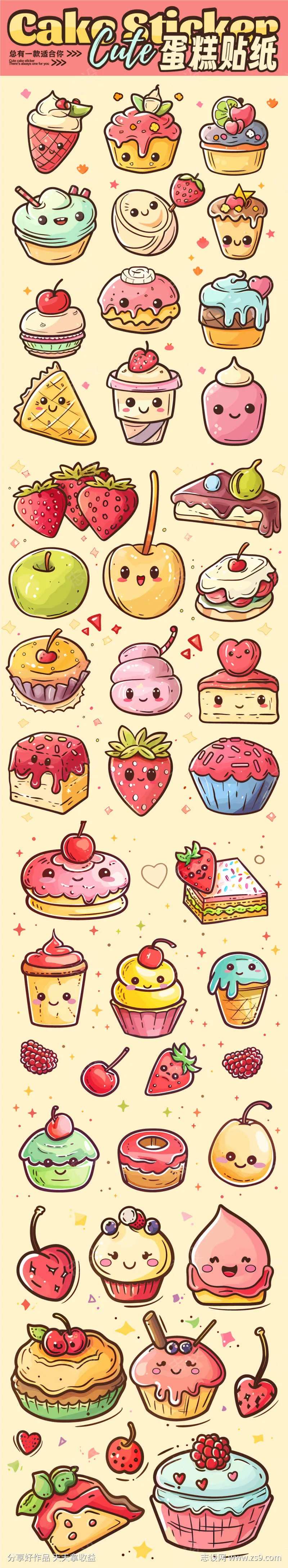 卡通蛋糕贴纸-采灵感-cailinggan.com