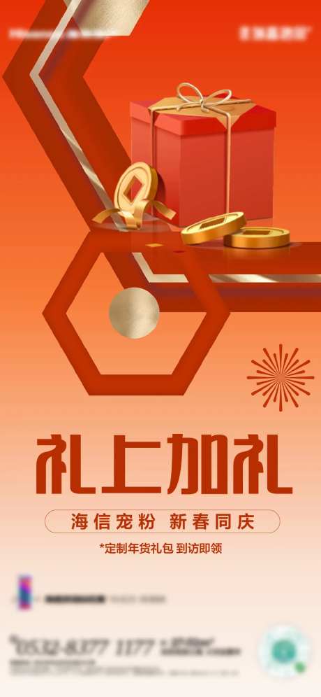 过年礼物刷屏-采灵感-https://www.cailinggan.com/
