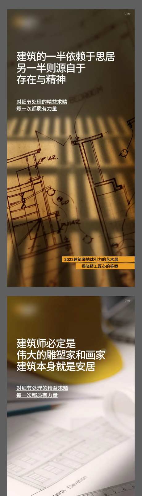地产建筑匠心海报-采灵感-https://www.cailinggan.com/