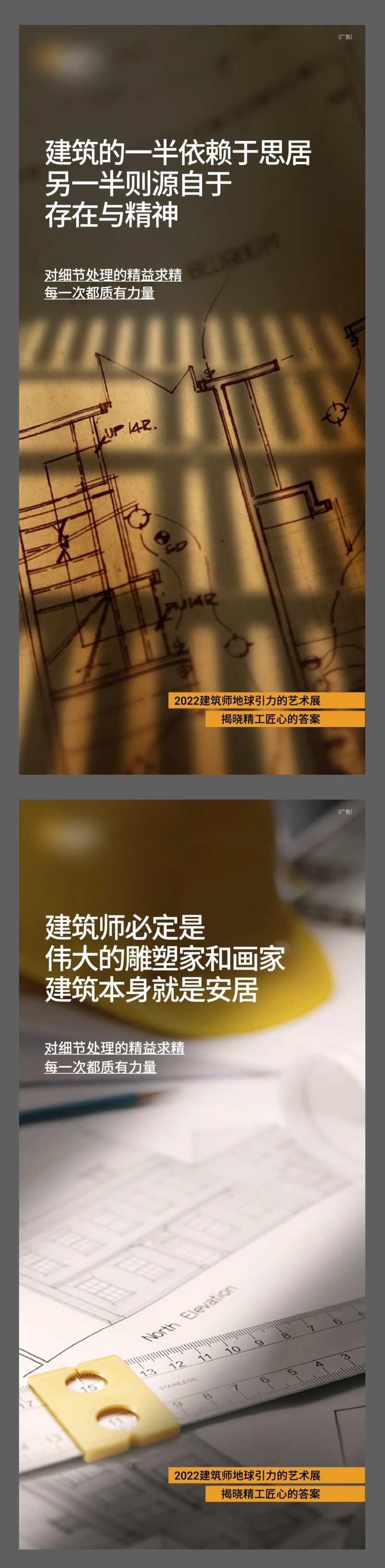 地产建筑匠心海报-采灵感-cailinggan.com