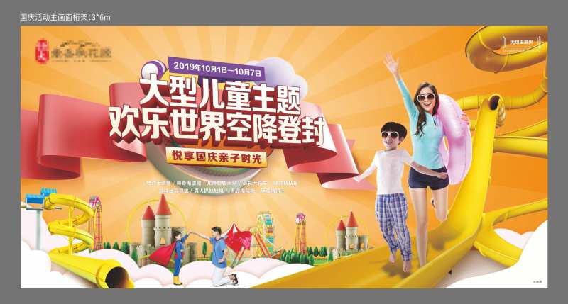 欢乐世界海报-采灵感-cailinggan.com