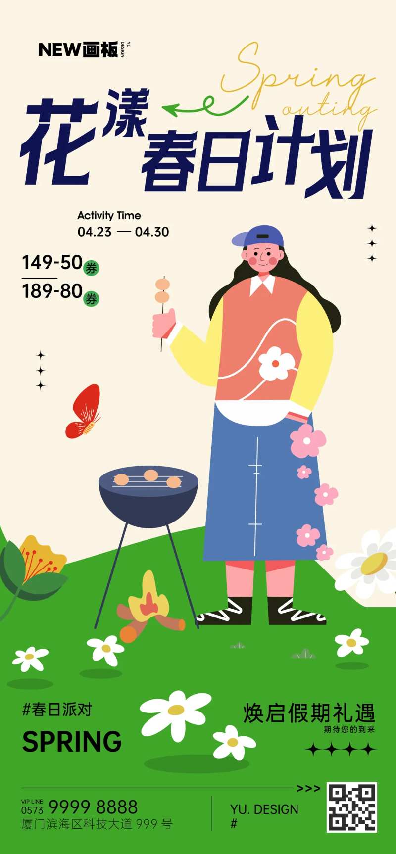 春日烧烤露营海报-采灵感-cailinggan.com