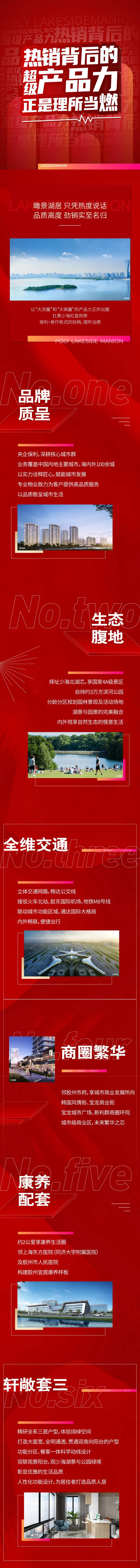 地产热销长图-采灵感-cailinggan.com