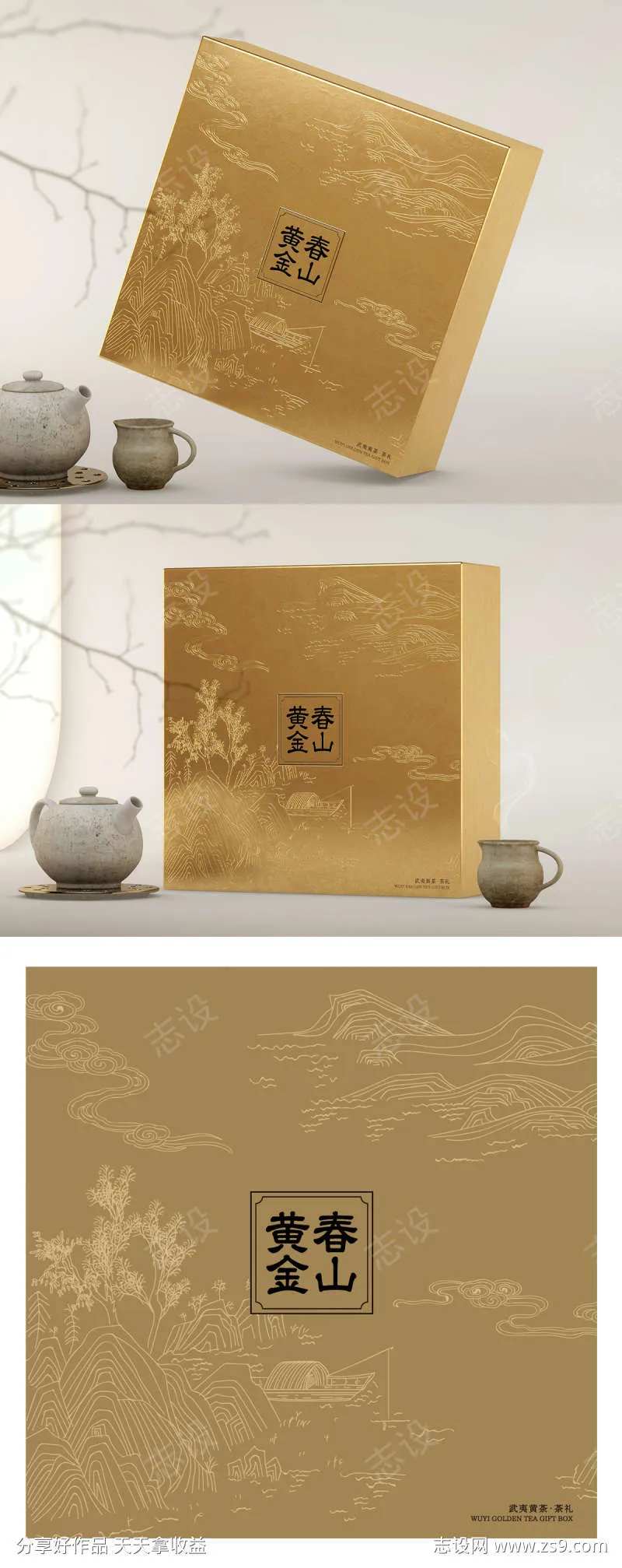 武夷黄茶包装礼盒-采灵感-cailinggan.com