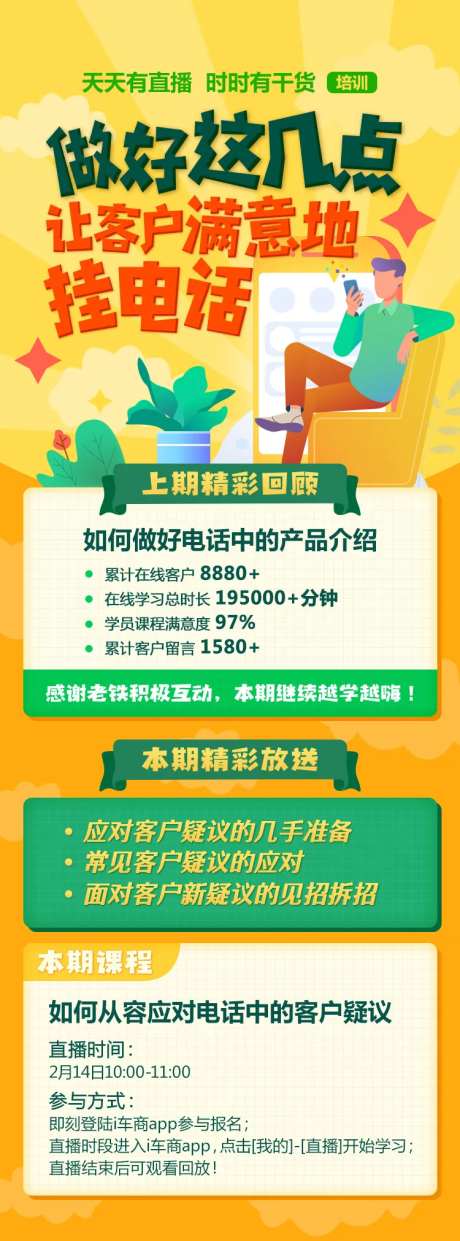春季培训教育客户满意度长图-采灵感-https://www.cailinggan.com/