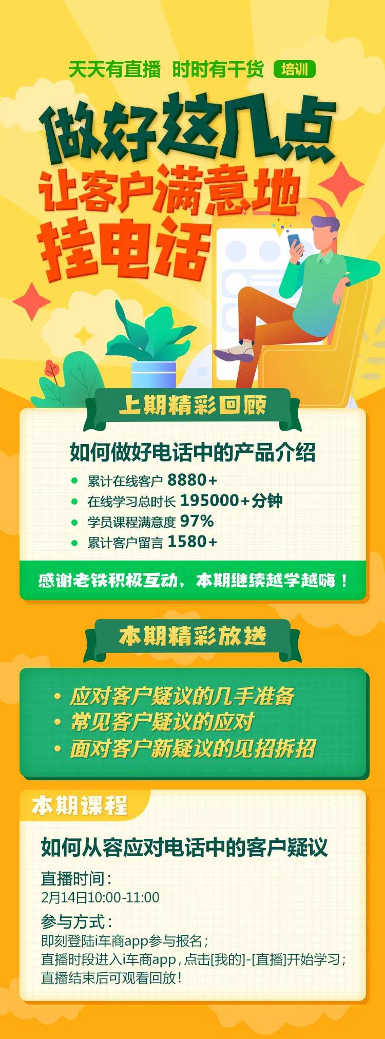 春季培训教育客户满意度长图-采灵感-cailinggan.com