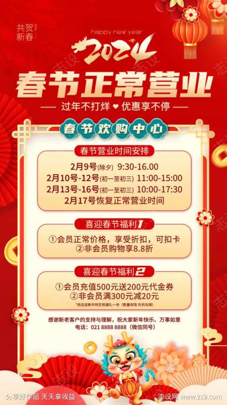 春节营业时间-采灵感-https://www.cailinggan.com/