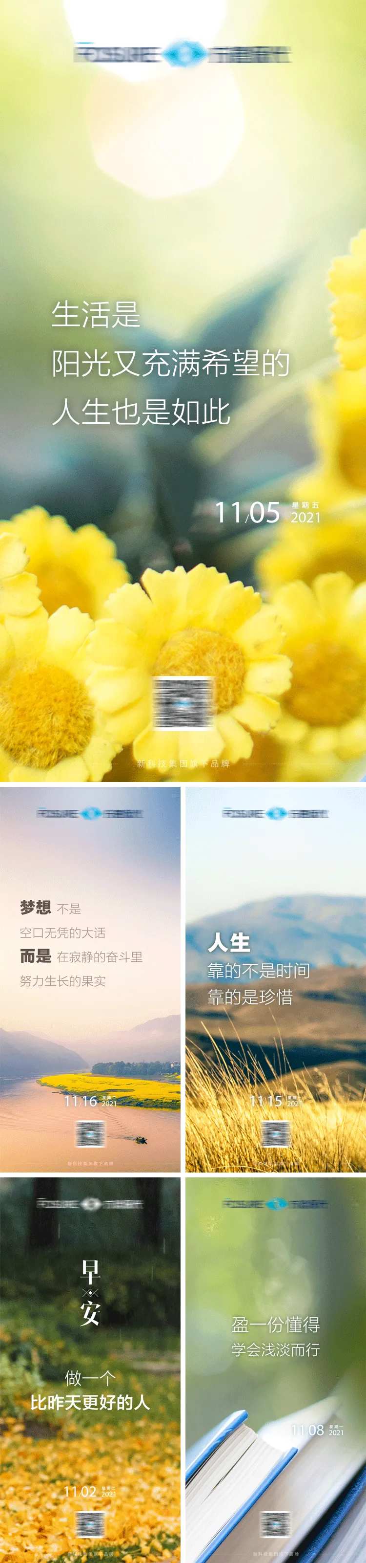 早安阳光系列海报-采灵感-cailinggan.com