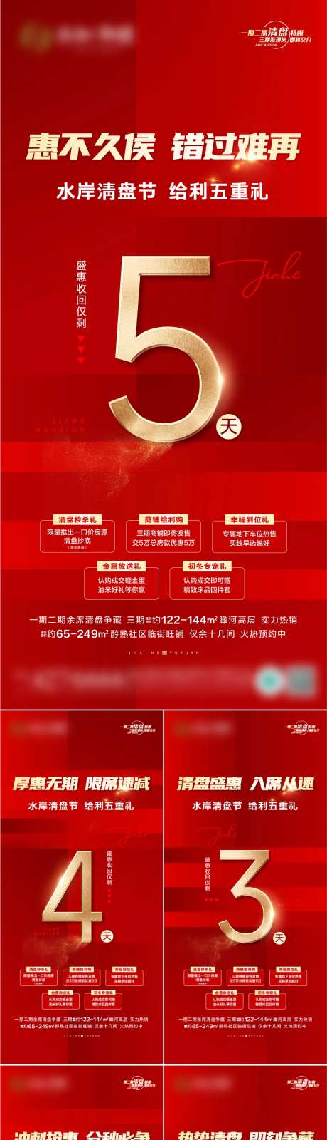 倒计时红金质感海报-采灵感-https://www.cailinggan.com/