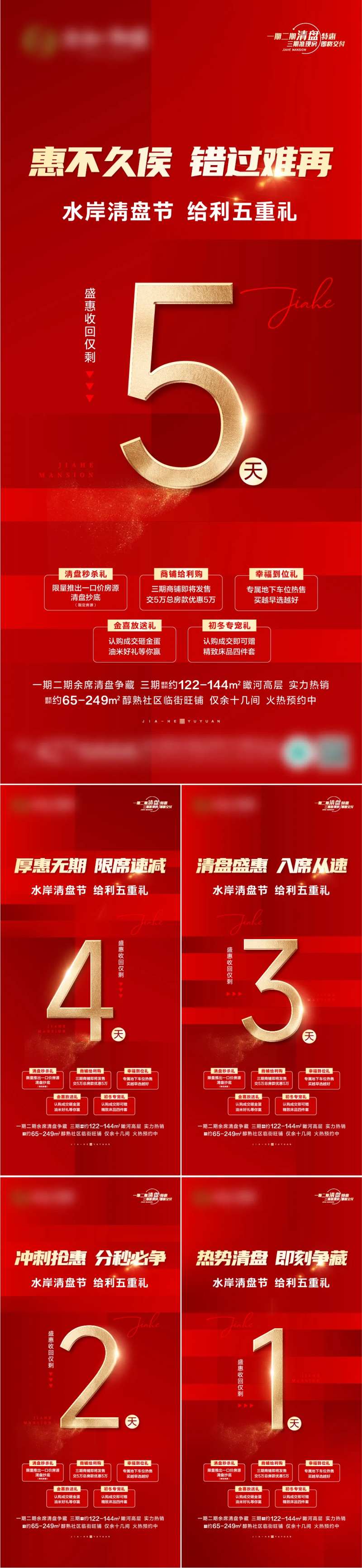 倒计时红金质感海报-采灵感-cailinggan.com