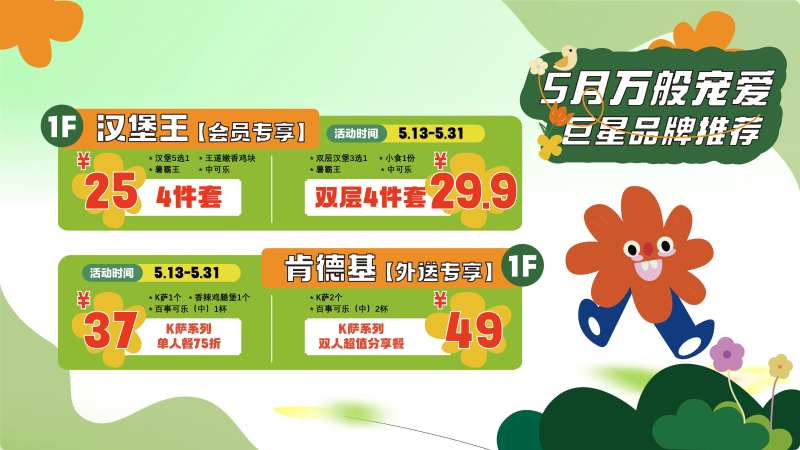 商场快餐品牌钜惠海报-采灵感-cailinggan.com