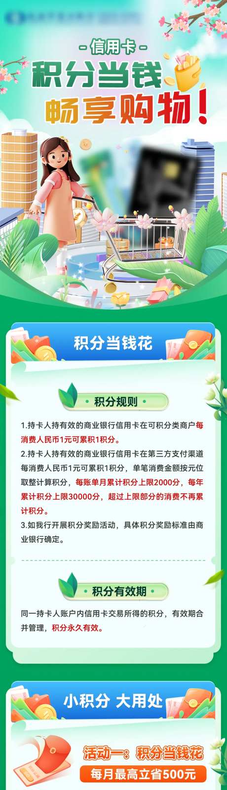 积分当钱畅享购物长图-采灵感-https://www.cailinggan.com/