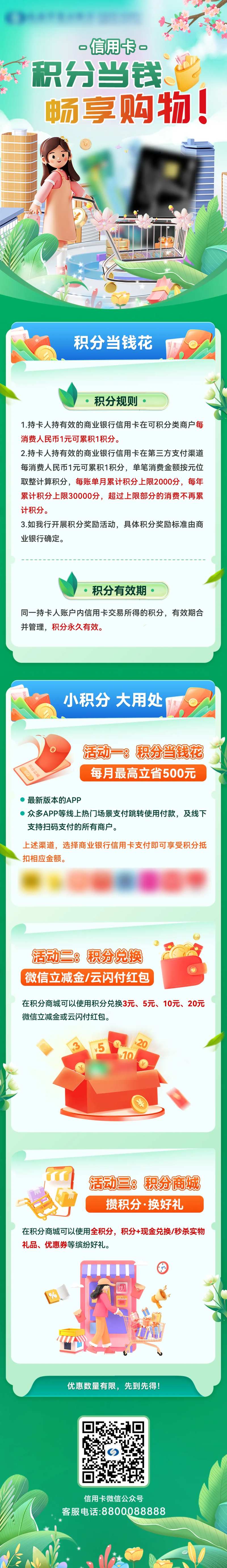 积分当钱畅享购物长图-采灵感-cailinggan.com