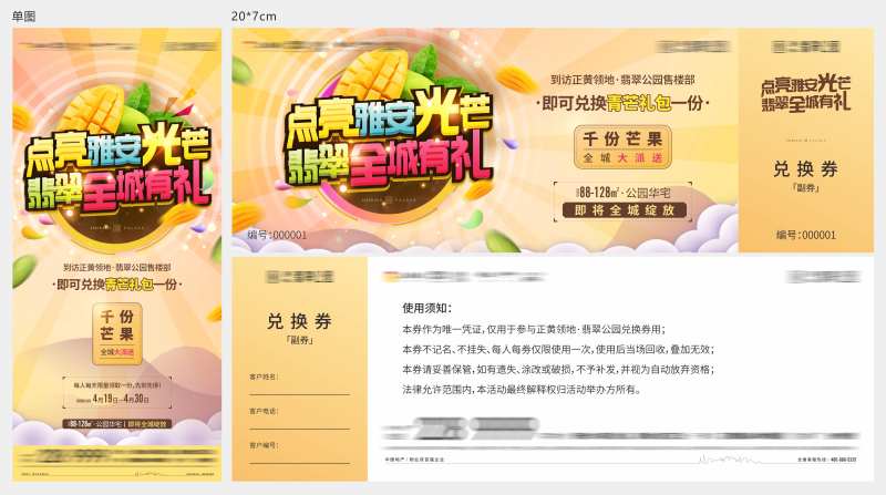 地产全城送芒果活动-采灵感-cailinggan.com