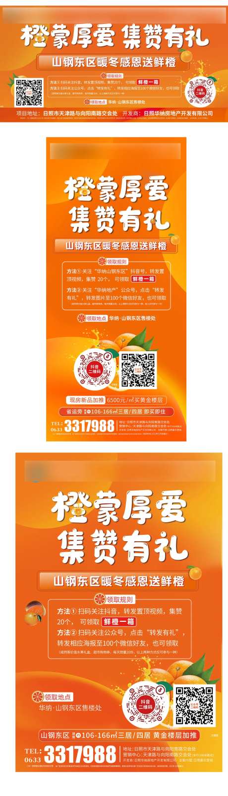 集赞送橙子活动-采灵感-https://www.cailinggan.com/