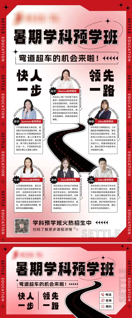 暑期学科预学版张贴海报展板-采灵感-https://www.cailinggan.com/