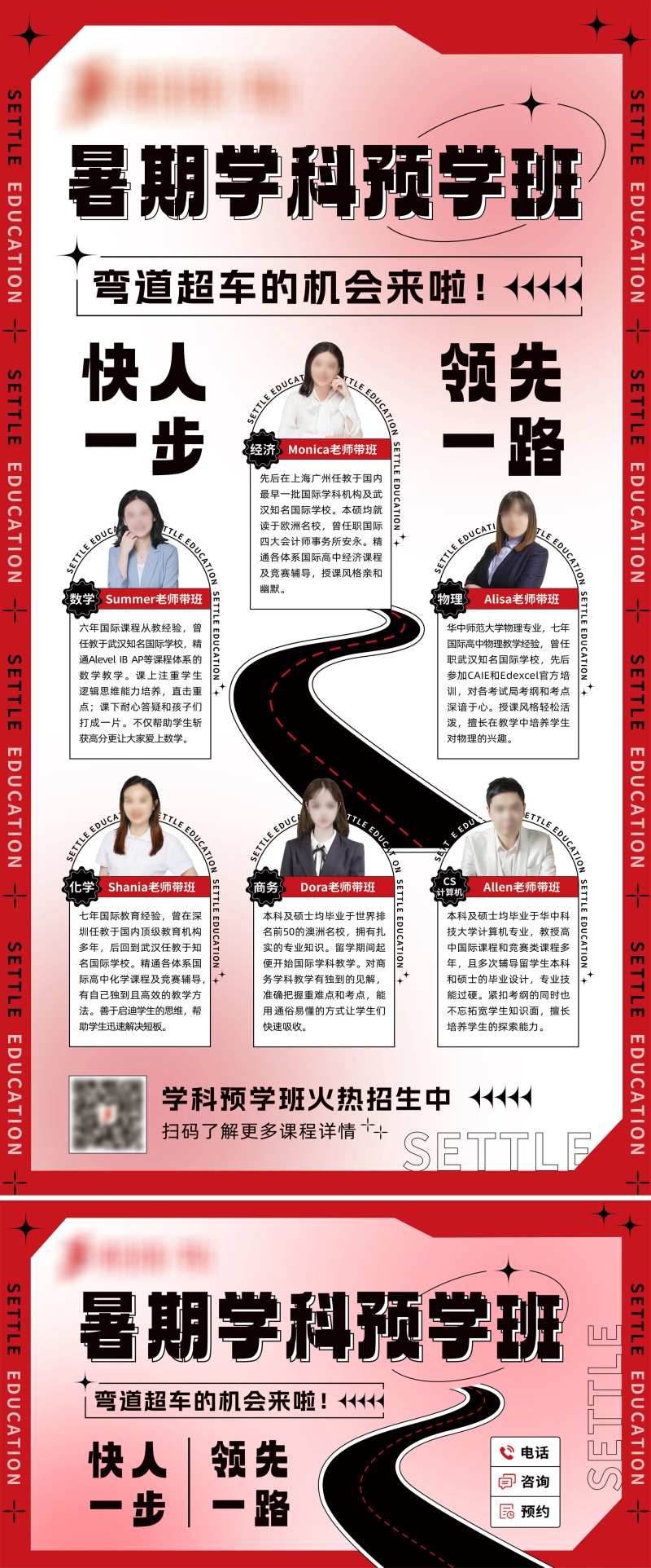 暑期学科预学版张贴海报展板-采灵感-cailinggan.com