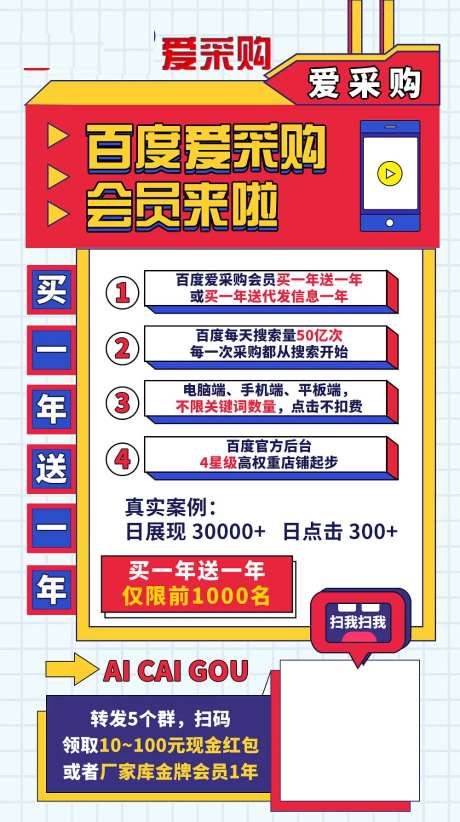 商场活动会员采购海报-采灵感-https://www.cailinggan.com/