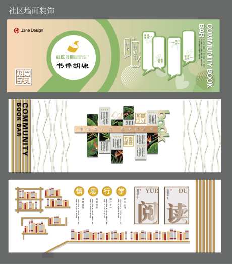 社区墙面装饰-采灵感-https://www.cailinggan.com/