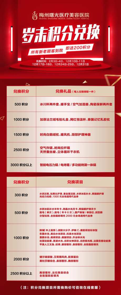 医美整形年终盛典海报-采灵感-https://www.cailinggan.com/