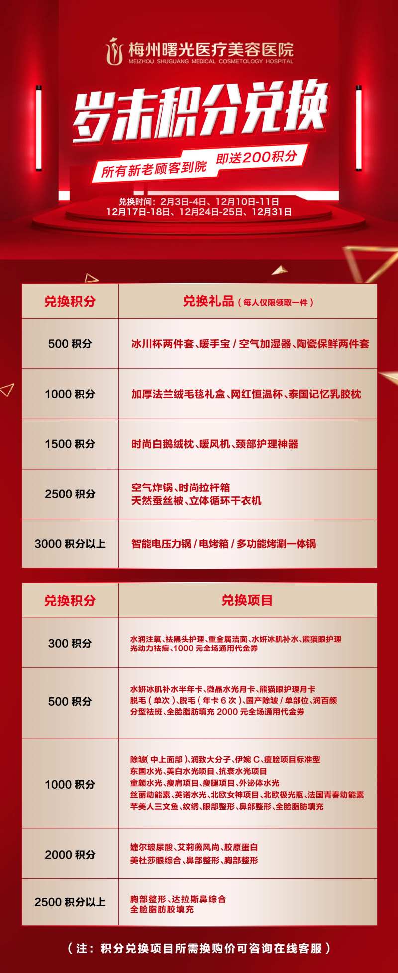 医美整形年终盛典海报-采灵感-cailinggan.com