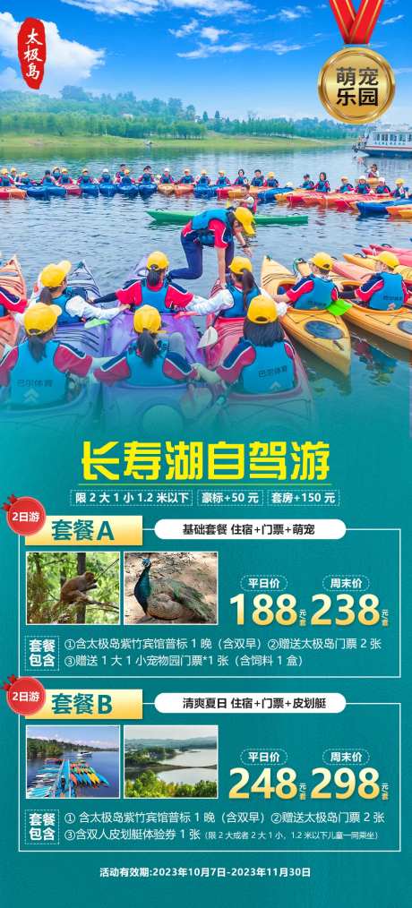 长寿湖太极岛海报-采灵感-https://www.cailinggan.com/