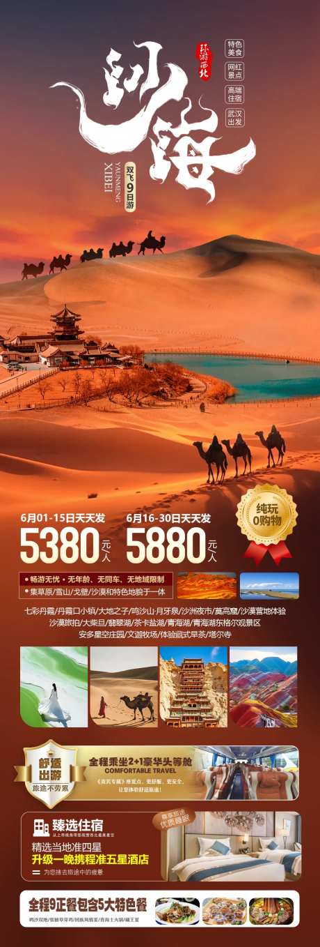 沙海西北海报-采灵感-https://www.cailinggan.com/