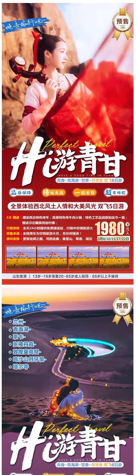 甘肃旅游海报-采灵感-https://www.cailinggan.com/