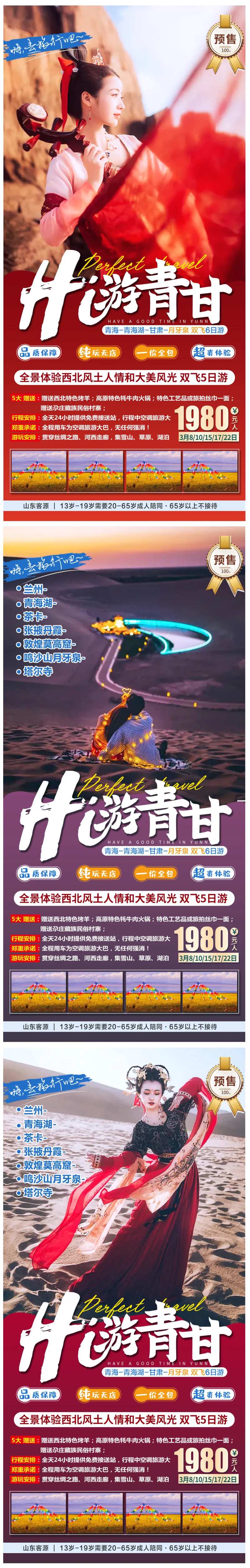 甘肃旅游海报-采灵感-cailinggan.com