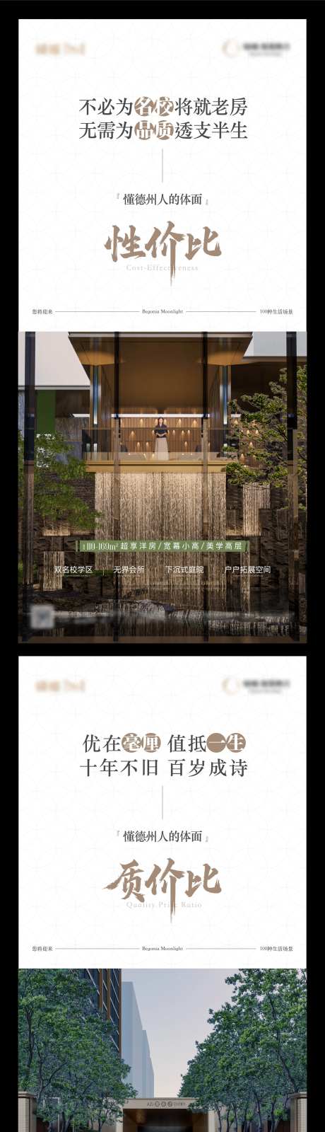 地产园林示范区价值点单图-采灵感-https://www.cailinggan.com/