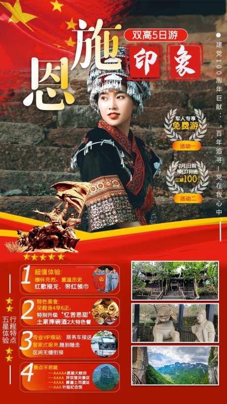 红色旅游恩施海报-采灵感-https://www.cailinggan.com/