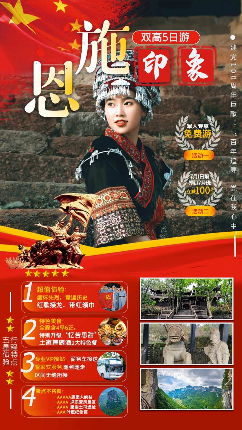 红色旅游恩施海报-采灵感-cailinggan.com