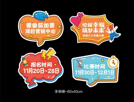 房地产绘画比赛手举牌拍照牌-采灵感-https://www.cailinggan.com/