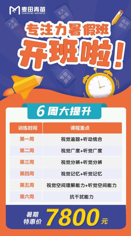 暑假培训机构开班海报-采灵感-https://www.cailinggan.com/